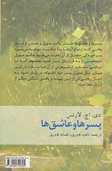 مجموعه آثار لارنس1(پسرها و عاشق ها)